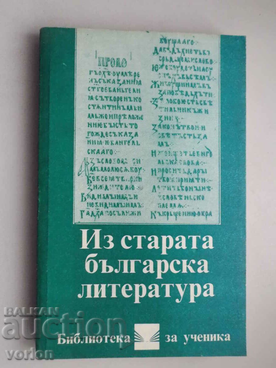 Cartea: Prin vechea literatură bulgară.