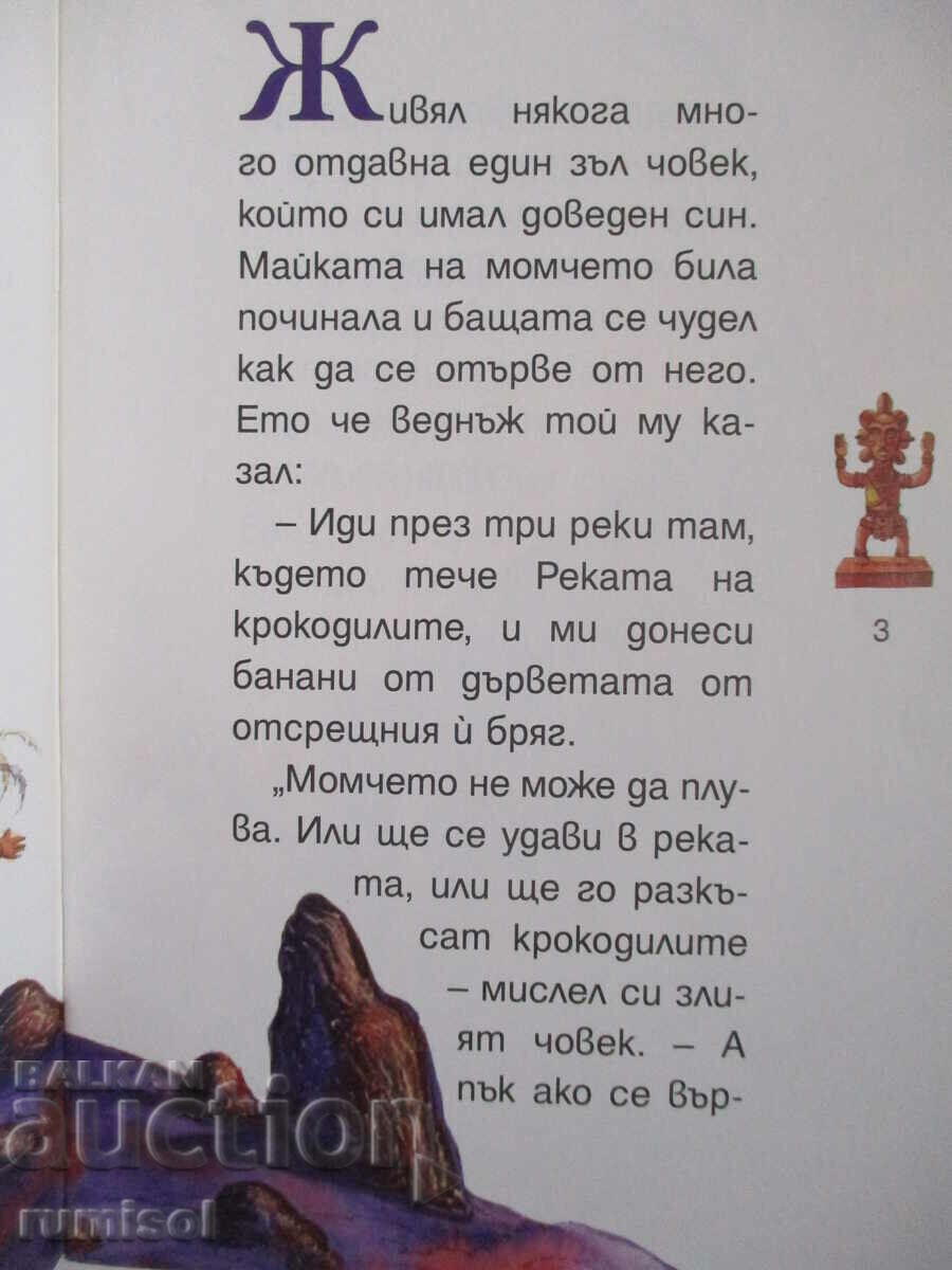 Auction  The Drum of the Ancestors - An African Tale