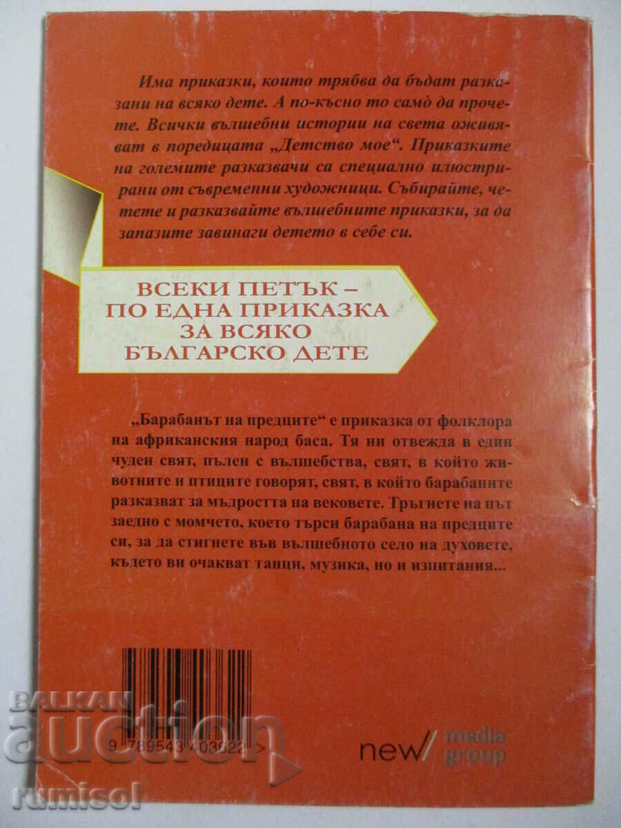 Delivery of The Drum of the Ancestors - An African Tale