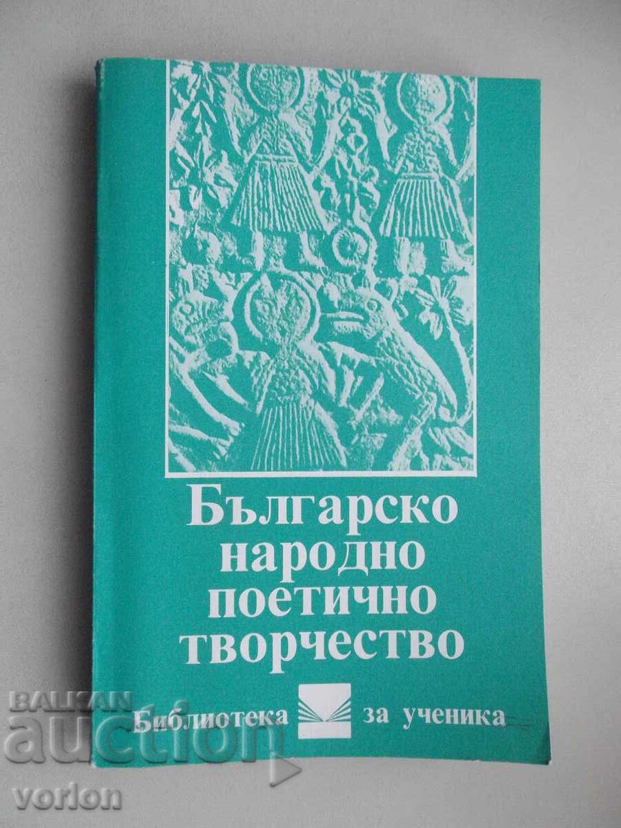 Carte: Poezie populară bulgară.