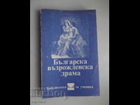 Book: Bulgarian Revival Drama.