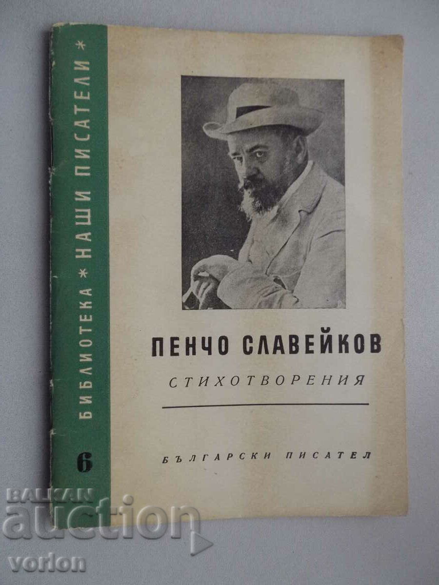 Book: Pencho Slaveikov. Poems.