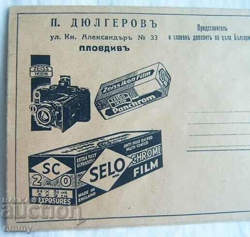 Postal advertising envelope P. Dyulgerov Plovdiv, cameras with price 6.00 BGN | € 3.07 Postal advertising envelope P. Dyulgerov Plovdiv, cameras with price 6.00 BGN | € 3.07