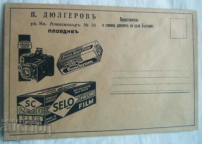 Ταχυδρομικός διαφημιστικός φάκελος P. Dyulgerov Plovdiv, κάμερες