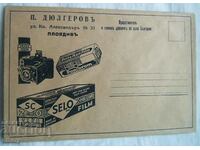 Postal advertising envelope P. Dyulgerov Plovdiv, cameras