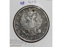 Russia 1 Ruble 1817 Silver !