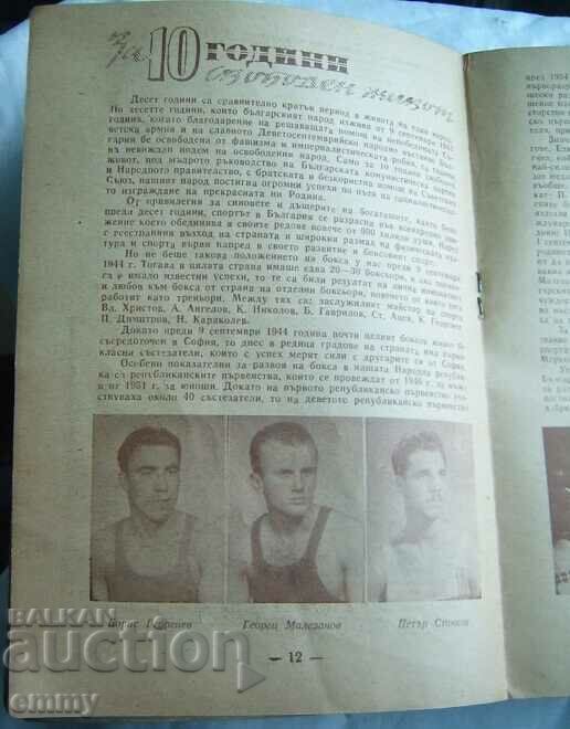 Παλαιό πρόγραμμα Διεθνές Τουρνουά Πυγμαχίας, Σόφια 1954 με τιμή 20.00 BGN | € 10.23 Παλαιό πρόγραμμα Διεθνές Τουρνουά Πυγμαχίας, Σόφια 1954 με τιμή 20.00 BGN | € 10.23