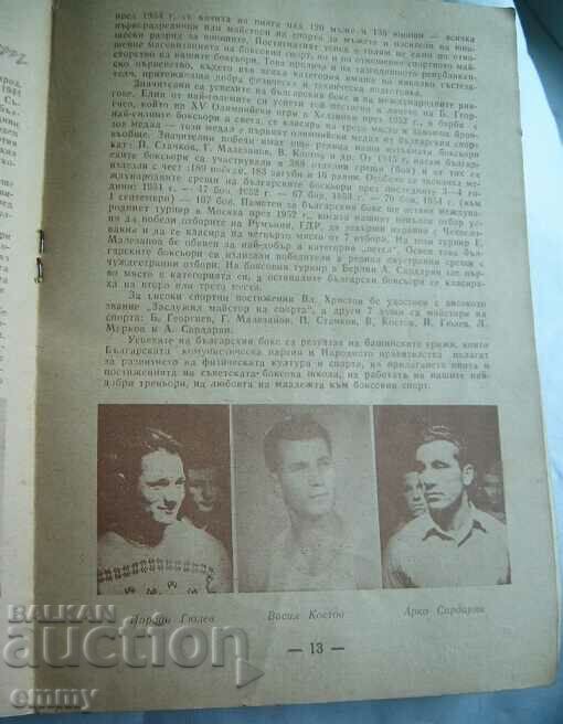 Δημοπρασία Παλαιό πρόγραμμα Διεθνές Τουρνουά Πυγμαχίας, Σόφια 1954 Δημοπρασία Παλαιό πρόγραμμα Διεθνές Τουρνουά Πυγμαχίας, Σόφια 1954