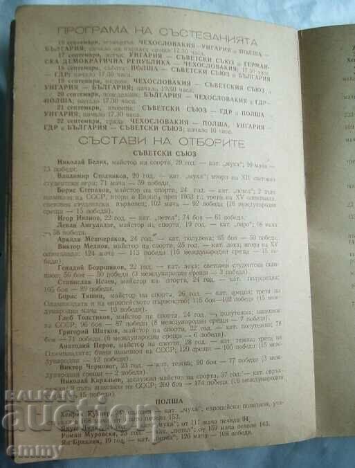 Παράδοση Παλαιό πρόγραμμα Διεθνές Τουρνουά Πυγμαχίας, Σόφια 1954 Παράδοση Παλαιό πρόγραμμα Διεθνές Τουρνουά Πυγμαχίας, Σόφια 1954