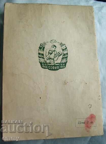 Παλαιό πρόγραμμα Διεθνές Τουρνουά Πυγμαχίας, Σόφια 1954 - 7 Παλαιό πρόγραμμα Διεθνές Τουρνουά Πυγμαχίας, Σόφια 1954 - 7