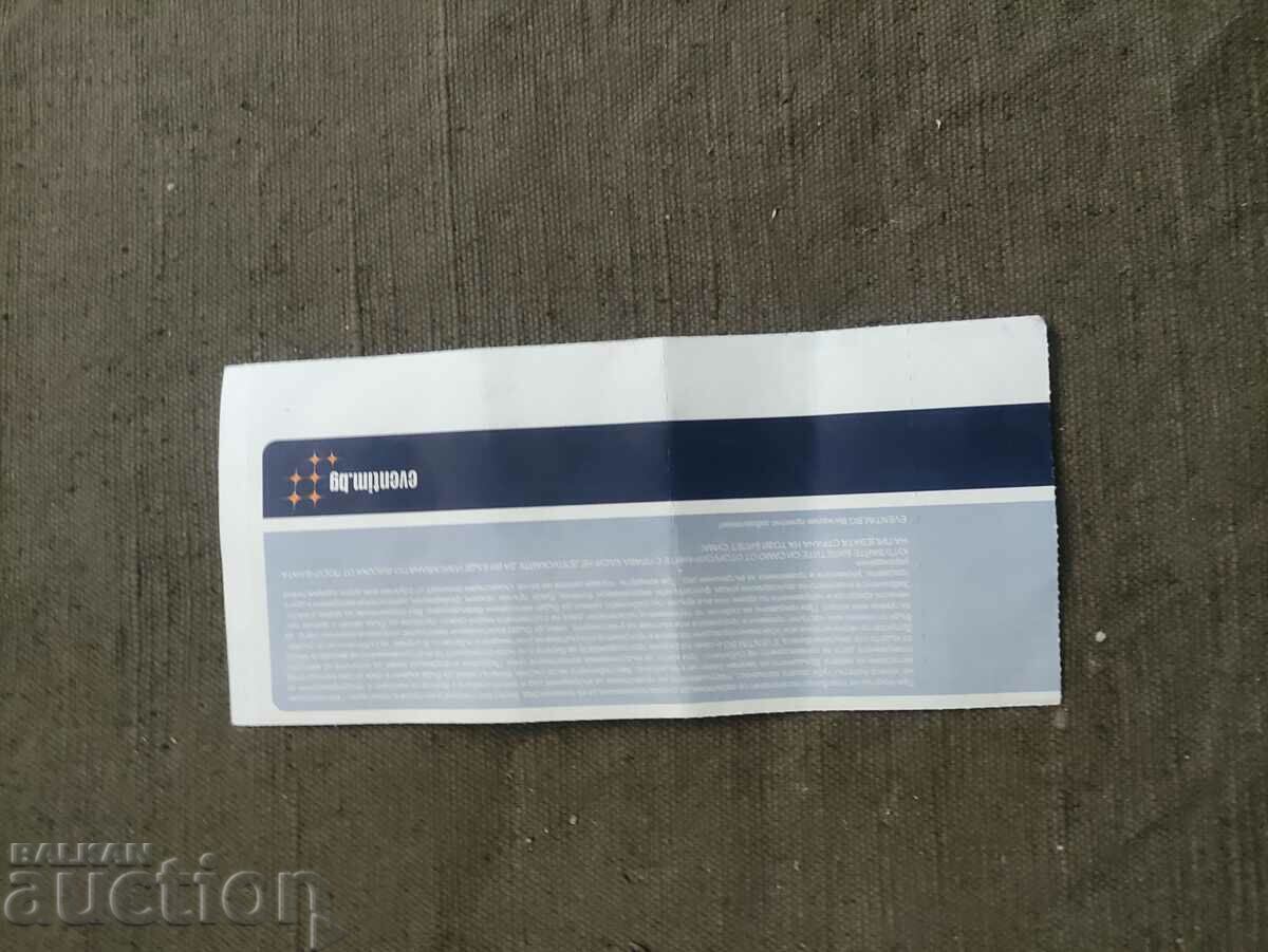 Football ticket Bulgaria - Armenia 2012 with price 30.00 BGN | € 15.34 Football ticket Bulgaria - Armenia 2012 with price 30.00 BGN | € 15.34