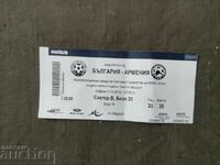 Εισιτήριο ποδοσφαίρου Βουλγαρία - Αρμενία 2012