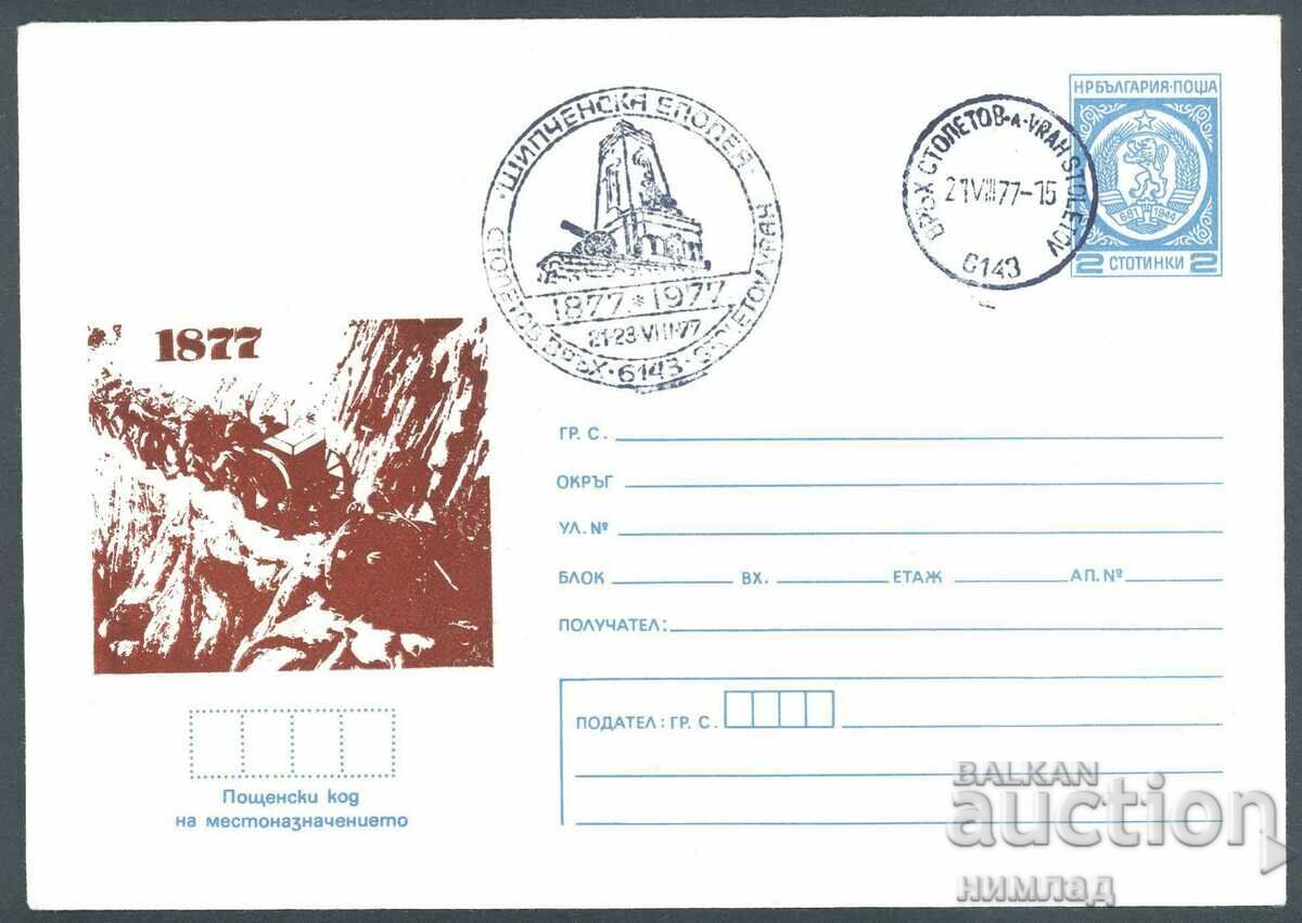 СП/П 1379/1977 - 1877, връх Столетов