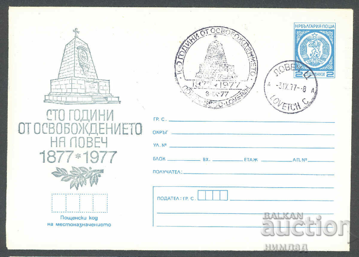 СП/П 1384 а/1977 - 100 год. от освобождението Ловеч