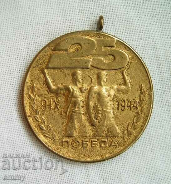 Badge medal - "Conquered Passport of Victory", without bearer with price 1.50 BGN | € 0.77 Badge medal - "Conquered Passport of Victory", without bearer with price 1.50 BGN | € 0.77