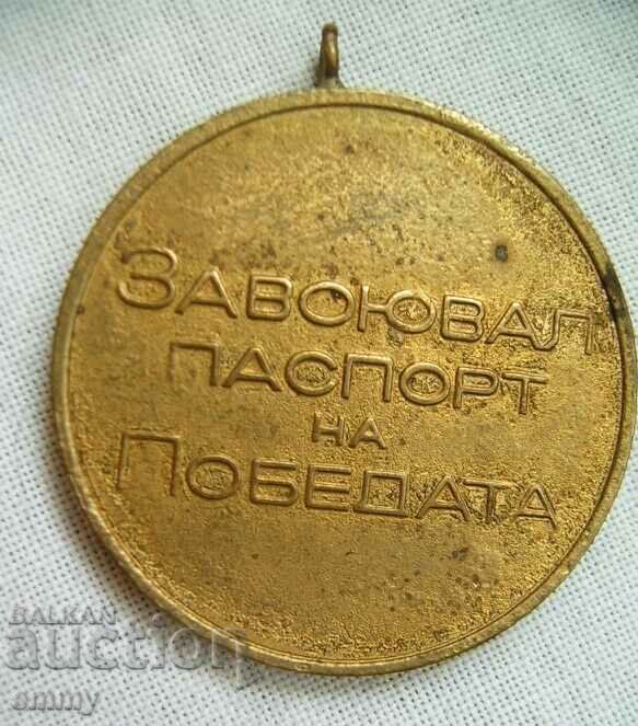 Auction Badge medal - "Conquered Passport of Victory", without bearer Auction Badge medal - "Conquered Passport of Victory", without bearer