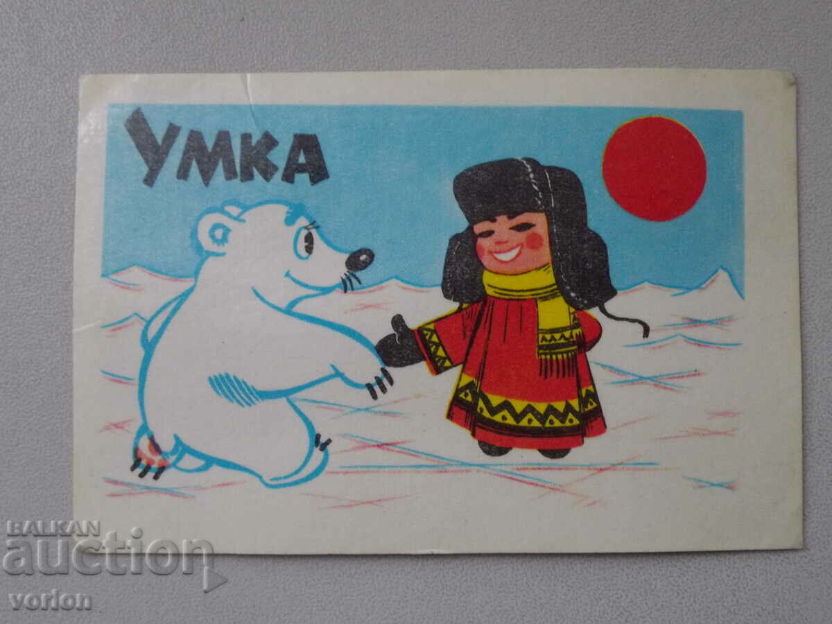 Calendar: Umka - 1981 - USSR.