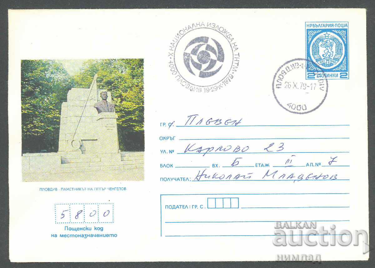 SP/P 1423/1977 - Plovdiv the monument of P. Chengelov, TNTM