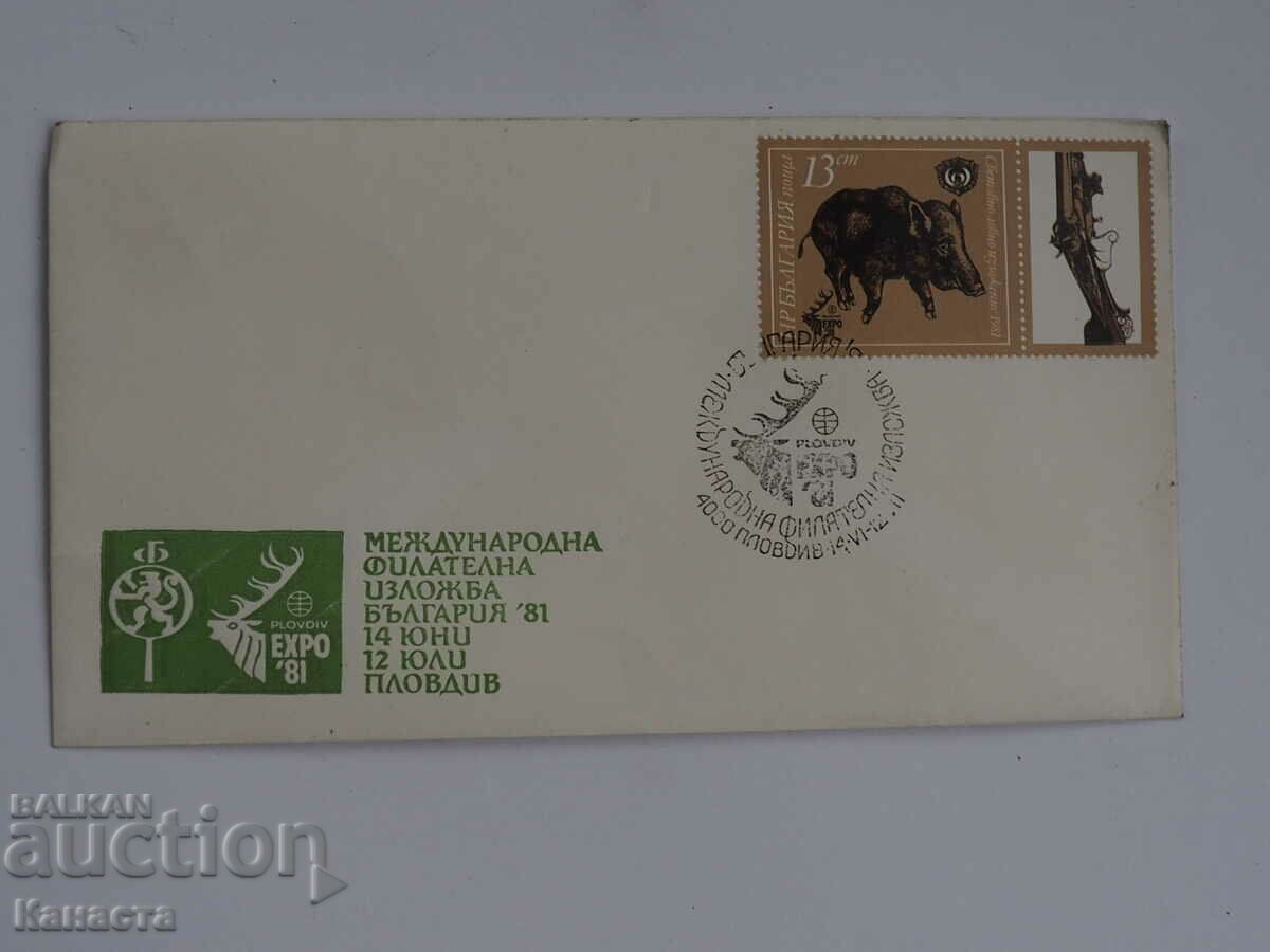 Български Първодневен пощенски плик 1981   FCD  ПП1