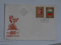 Български Първодневен пощенски плик 1977   FCD  ПП1