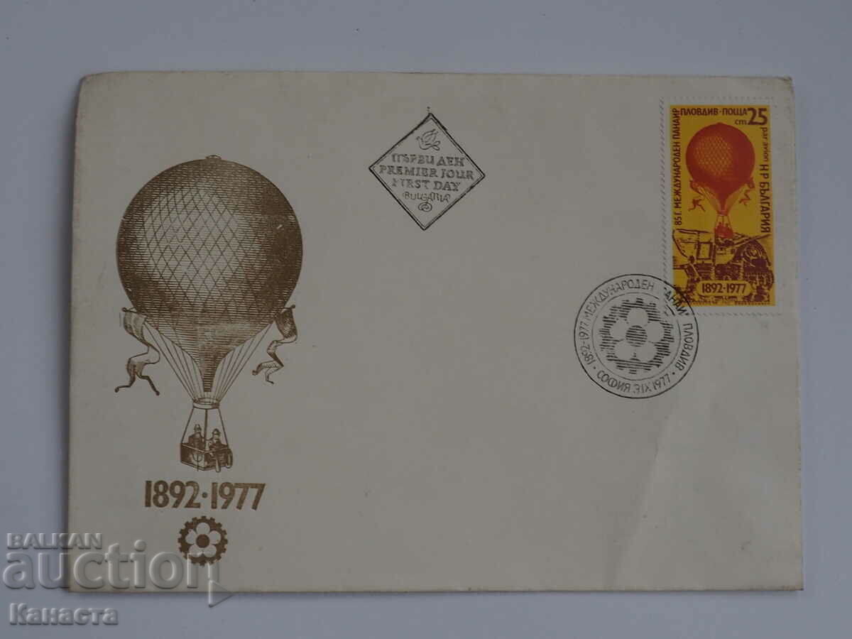 Plic poștal bulgar pentru prima zi 1977 FCD PP1