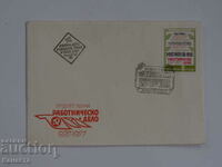 Български Първодневен пощенски плик 1977   FCD  ПП1