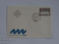 Plic poștal bulgar pentru prima zi 1975 FCD PP1