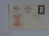 Български Първодневен пощенски плик 1979   FCD  ПП1