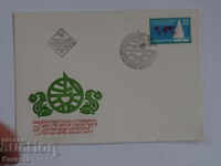 Български Първодневен пощенски плик 1977  FCD  ПП1