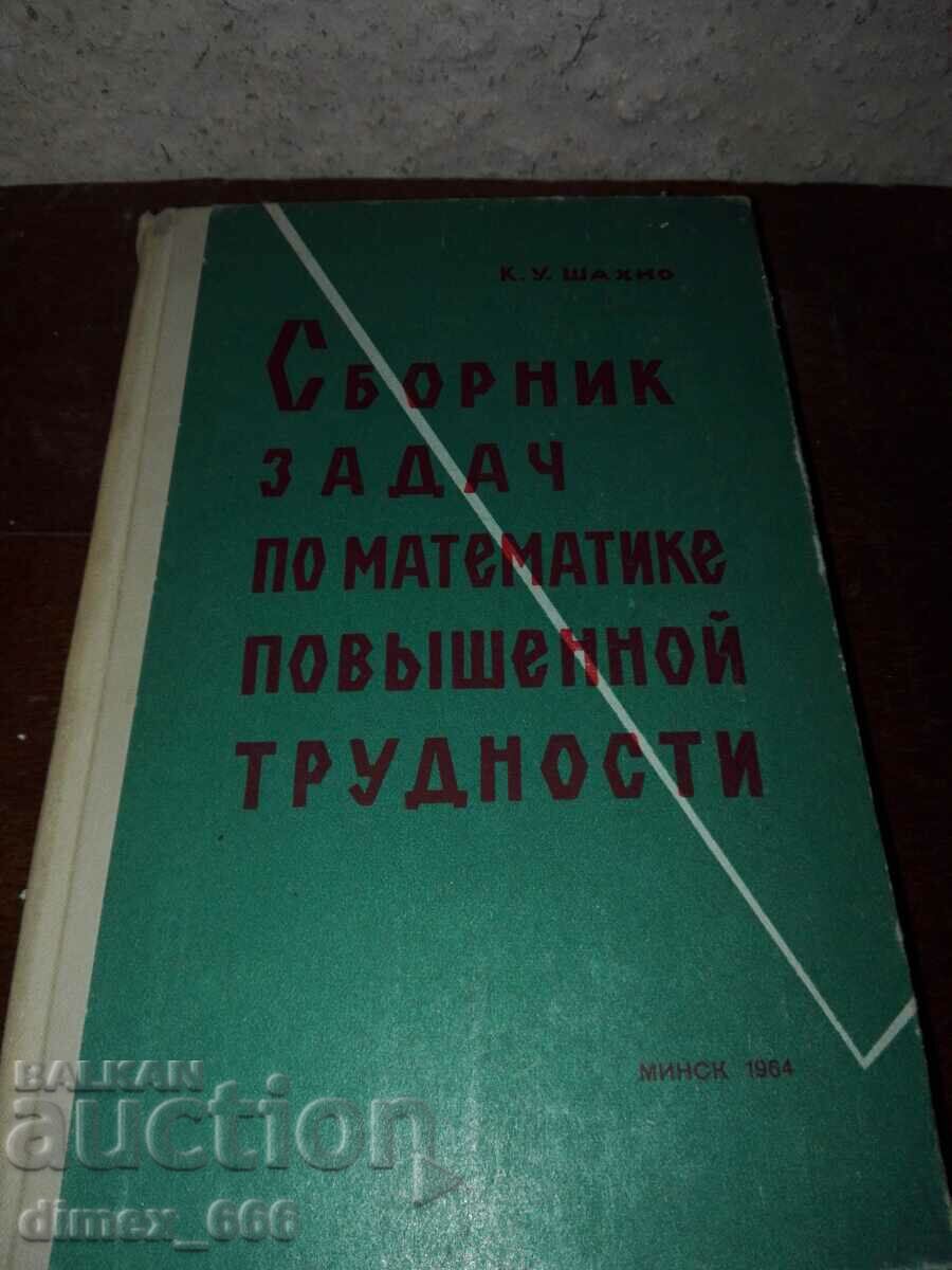 Collection of problems in mathematics advanced difficulties K. U. Shakhno