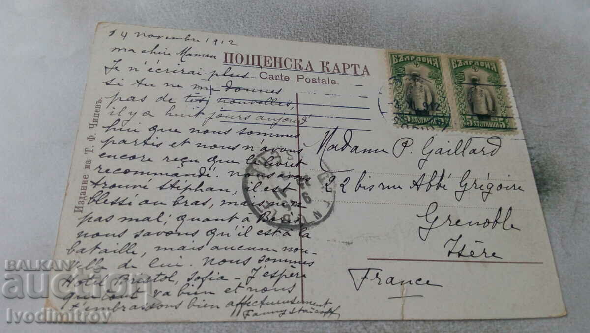 Postcard Sofia General view of the city 1912 with price 17.45 BGN | € 8.92 Postcard Sofia General view of the city 1912 with price 17.45 BGN | € 8.92