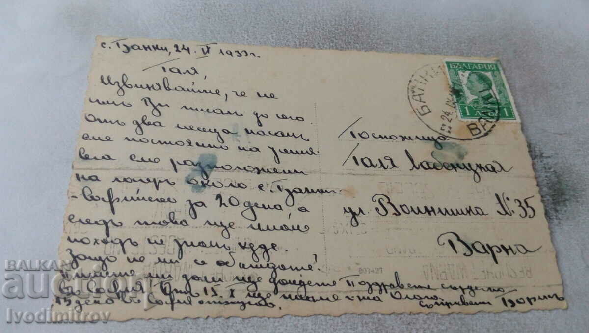 Καρτ ποστάλ Bankya Μπροστά στο μικρό πάρκο 1933 με τιμή 7.85 BGN | € 4.01