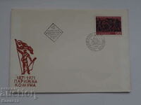 Bulgarian First Day postal envelope 1971 FCD stamp PP2
