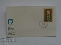 Български Първодневен пощенски плик 1971  марка    FCD  ПП2