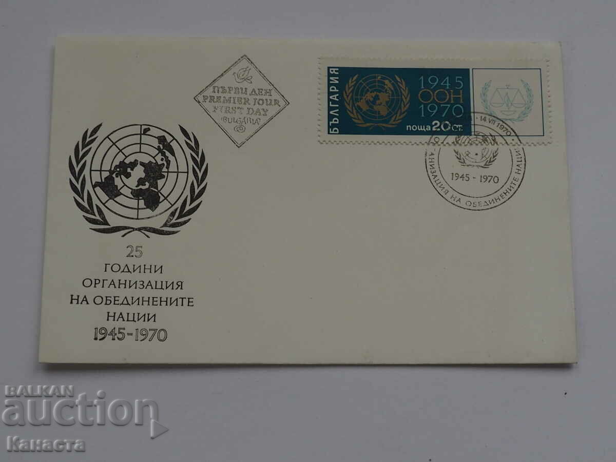 Plic poștal prima zi bulgară 1971 ștampila FCD PP2