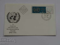 Български Първодневен пощенски плик 1971  марка    FCD  ПП2