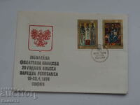 Български Първодневен пощенски плик 1970  марка    FCD  ПП2
