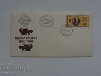 Bulgarian First Day postal envelope 1980 FCD brand PP2