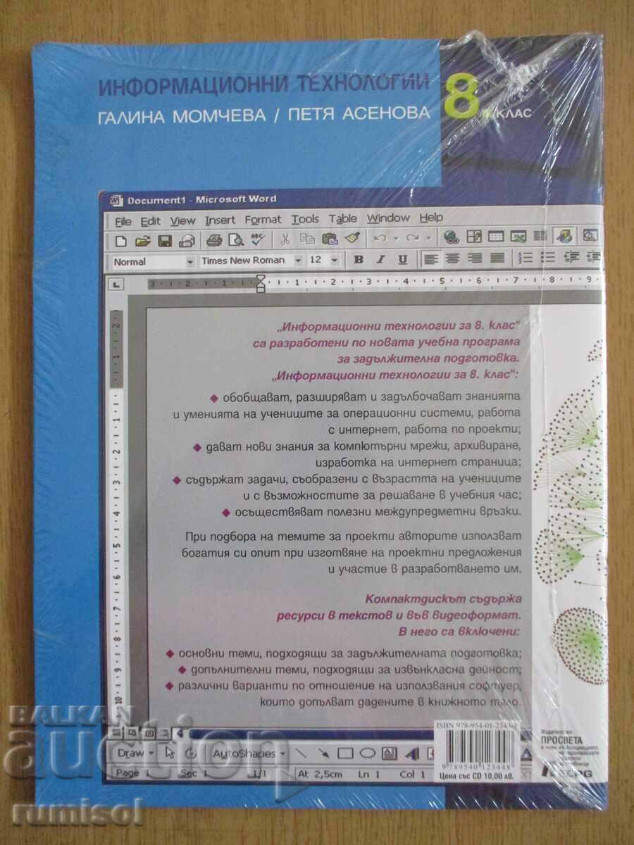 Tehnologii informaţionale - clasa a VIII-a + CD - Galina Momcheva cu preț € 2.79 | 5.46 BGN Tehnologii informaţionale - clasa a VIII-a + CD - Galina Momcheva cu preț € 2.79 | 5.46 BGN