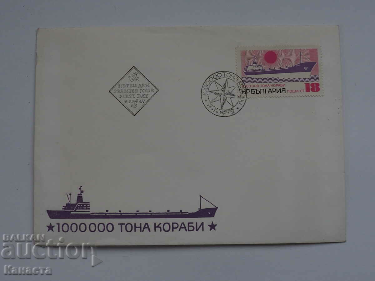 Bulgarian First Day postal envelope 1972 FCD mark PP2