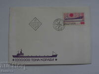 Plic poștal bulgar pentru prima zi 1972 marca FCD PP2
