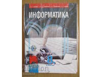 Πληροφορική - 8 cl - Με Boycheva +CD - Διαφωτισμός (το νέο πρόγραμμα
