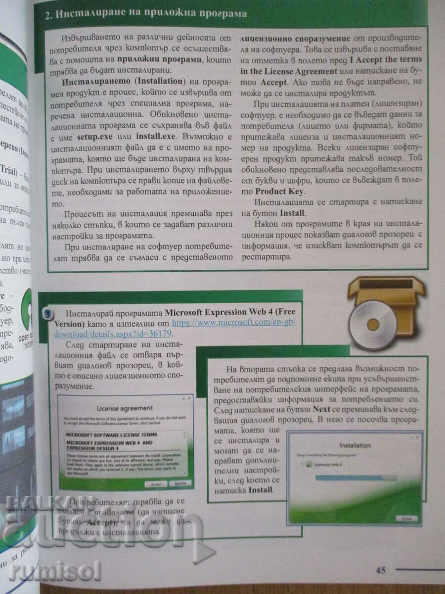 Auction Information technologies - 8th grade In Marinova Auction Information technologies - 8th grade In Marinova