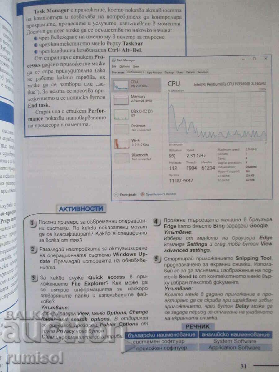 Delivery of Information technologies - 8th grade In Marinova Delivery of Information technologies - 8th grade In Marinova