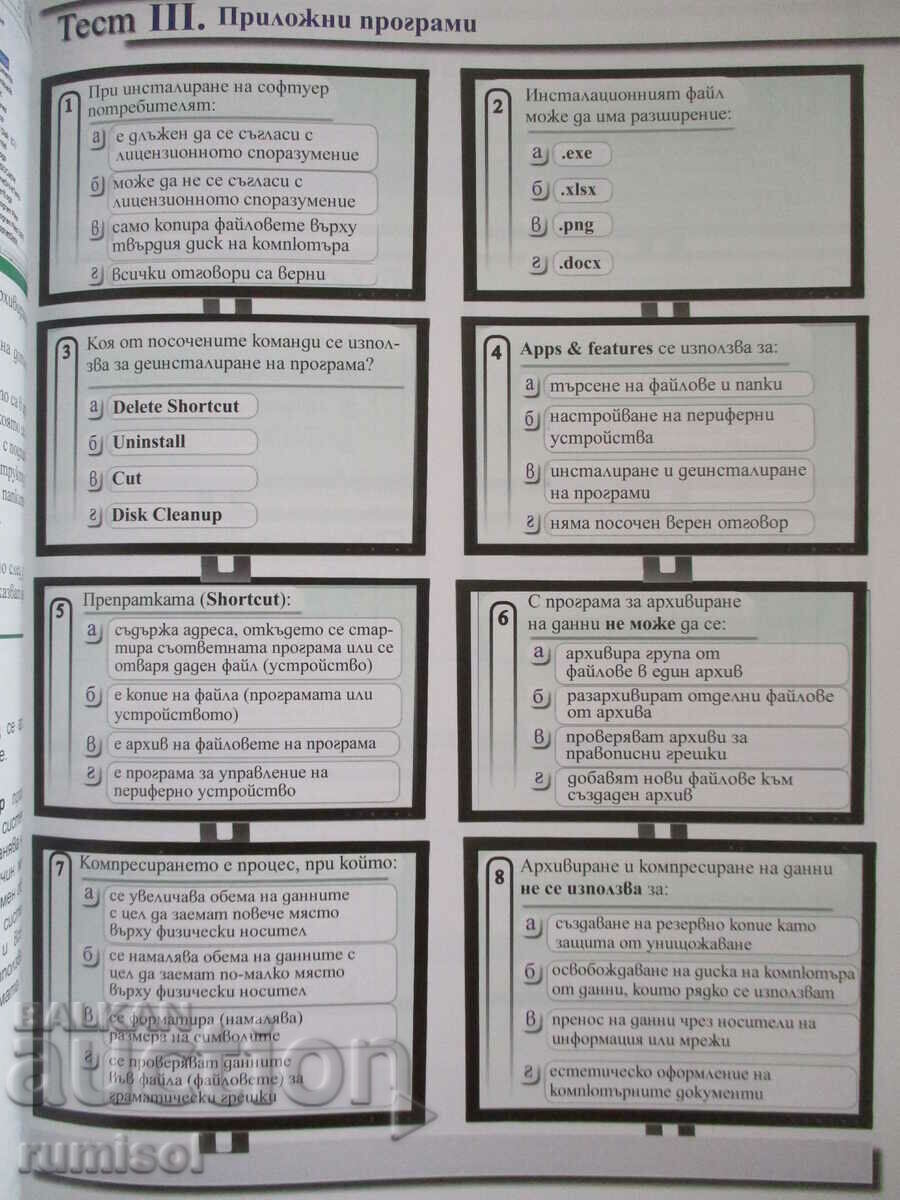 Information technologies - 8th grade In Marinova - 5