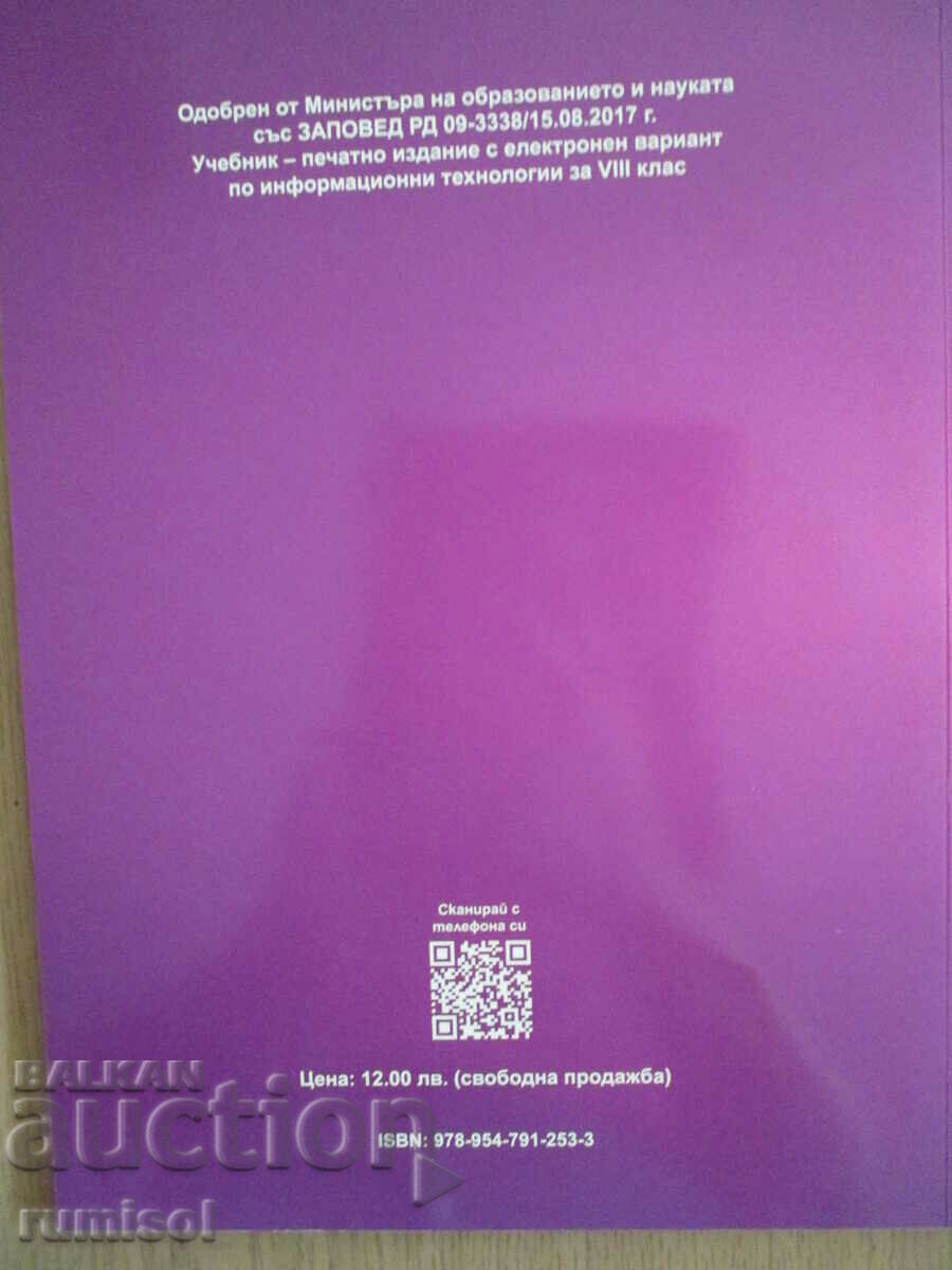 Information technologies - 8th grade In Marinova - 6