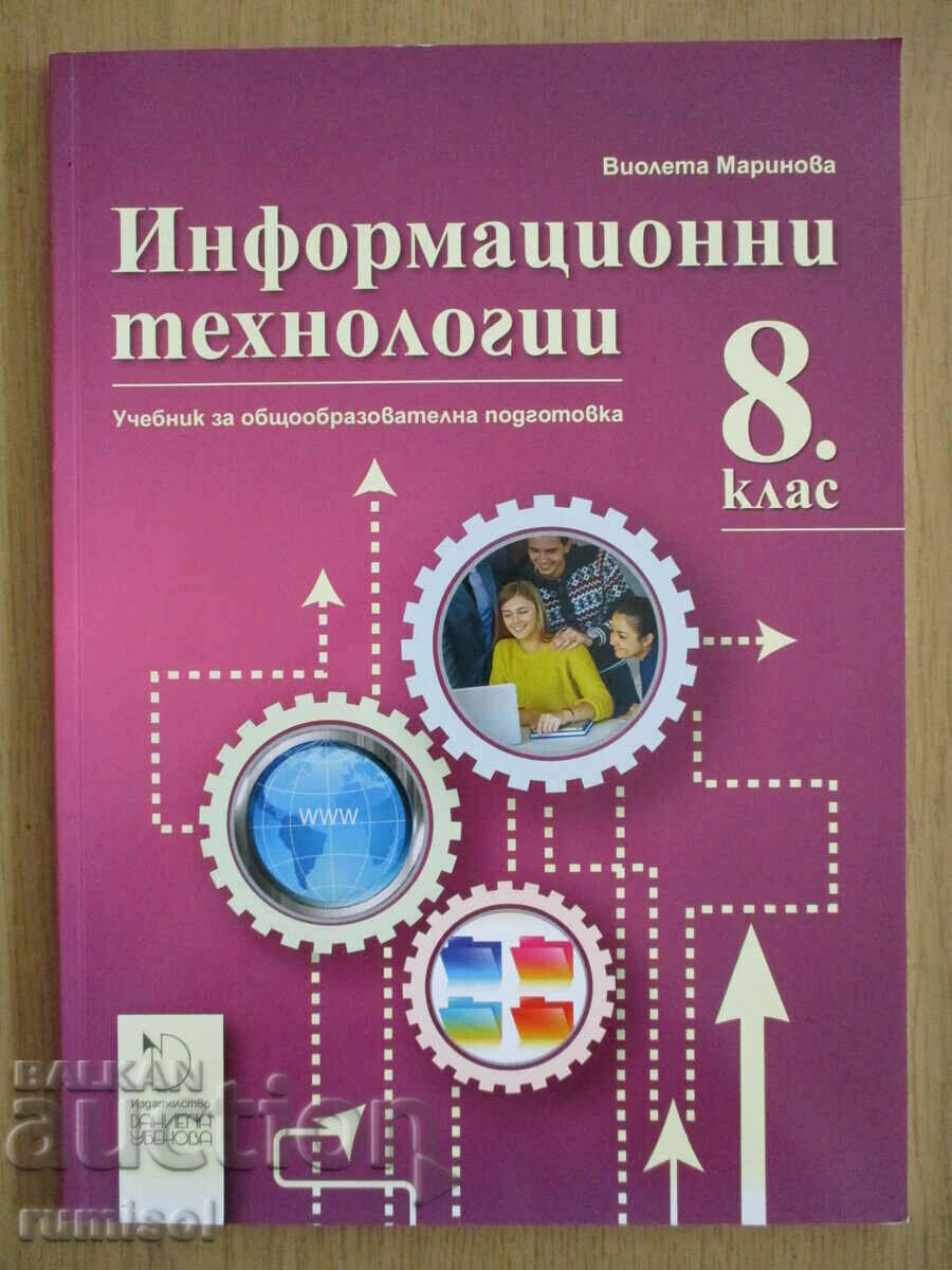 Tehnologii informaționale – clasa a VIII-a În Marinova