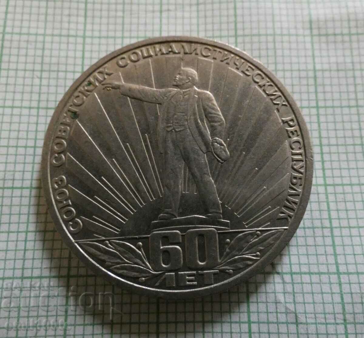 Delivery of 1 ruble 1982 60 years USSR Delivery of 1 ruble 1982 60 years USSR