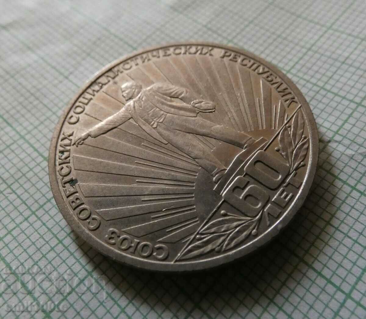 1 ruble 1982 60 years USSR - 5 1 ruble 1982 60 years USSR - 5