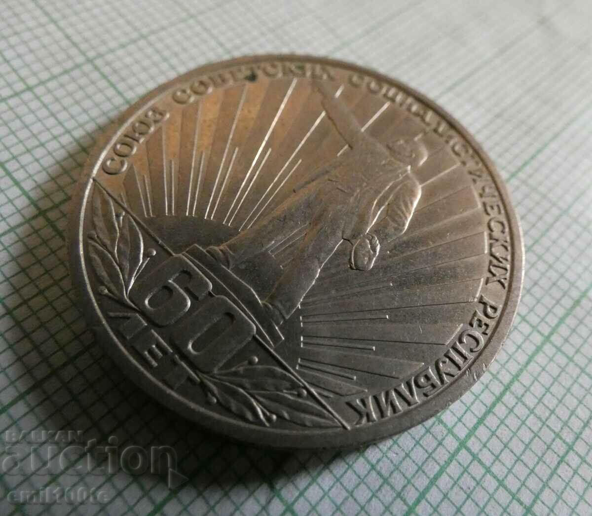 1 ruble 1982 60 years USSR - 6 1 ruble 1982 60 years USSR - 6